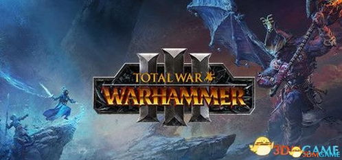 战锤3全面战争 英文名,战锤3（Total War: WARHAMMER III）—— 战争与奇幻的完美融合