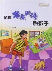 现场故事