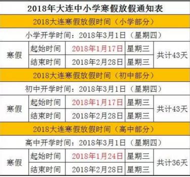 寒假放假时间,2024年寒假放假时间安排详解