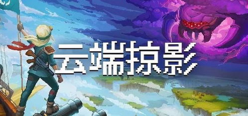 这是一款广受好评的开放世界动作冒险游戏,探索无限可能——广受好评的开放世界动作冒险游戏盘点