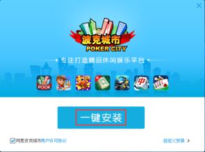 波克城市下载安装,波克城市下载安装指南