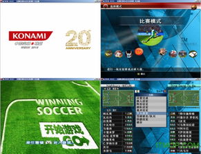 实况足球8转会补丁,让你的游戏体验更加真实