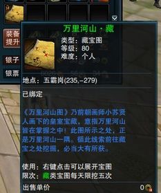 笑傲江湖ol藏宝图,探索神秘宝藏的乐趣