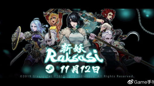 斩妖raksasi淘宝,斩妖raksasi人物解锁