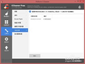 cc清理器,CCleaner——您的电脑清洁专家