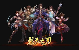 天之刃官网,探索《天之刃》官网，开启你的神魔仙三界冒险之旅