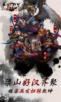 水浒传ol,经典名著的全新演绎