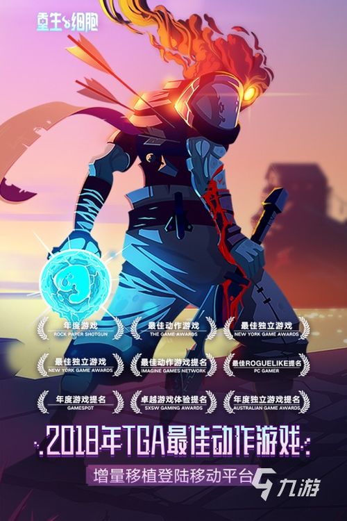 重生细胞2023,像素风动作冒险手游的全新篇章