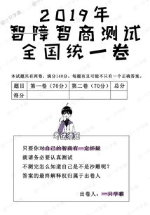 测智商试题,探索智力边界——30道精选智商测试题及答案解析