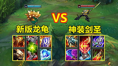 lol龙龟出装,打造无敌坦克
