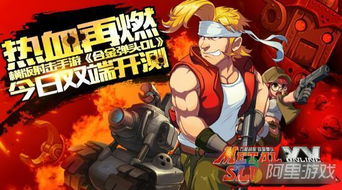 游戏的童年记忆《合金弹头》,合金弹头免费电脑版