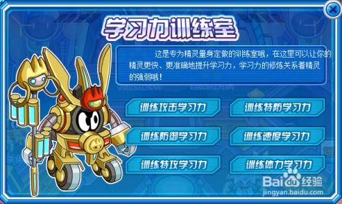 赛尔号刷速度学习力