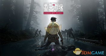 重生边缘游戏画面,废土科幻世界的艺术呈现