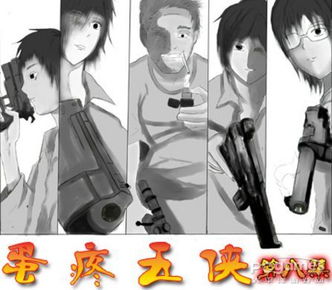 蛋疼五侠11集