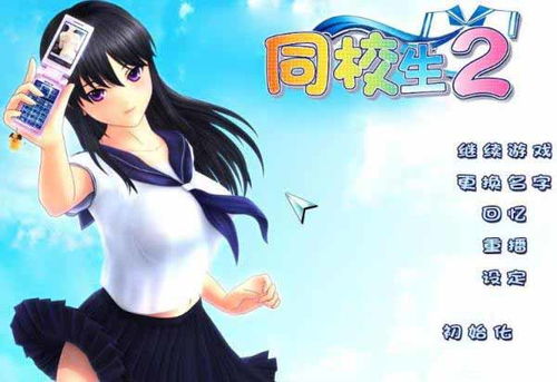 同校生2怎么玩,如何玩转校园生活