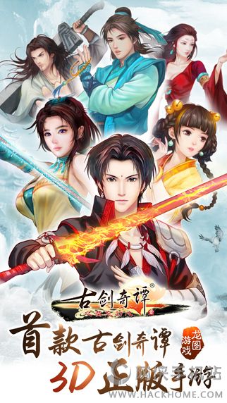 古剑奇谭有破解版吗,真相揭秘与下载指南
