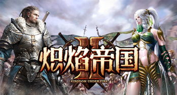 炽焰帝国2官网,史诗级战略动作网游，引领全新游戏体验