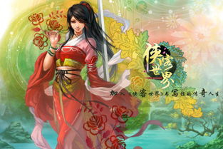 网游之侠客世界,穿越时空的武侠梦