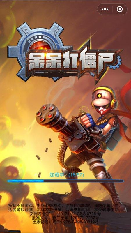 游戏 灭迹打僵尸,游戏介绍