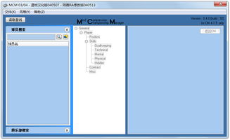 cm0304修改器,冠军足球经理0304的强大助手