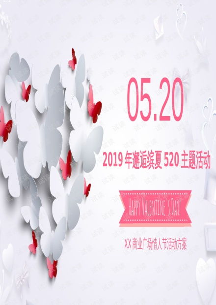情人节活动策划方案,浪漫甜蜜，共度美好时光