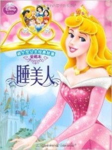 睡美人的故事,爱与诅咒的交织