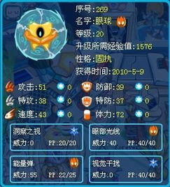 赛尔号眼球,神秘进化之路