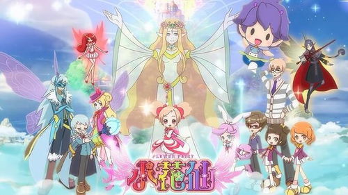 小花仙动画片,小花仙第二季全集免费观看完整版