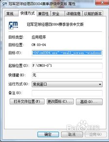 cm0304窗口化,轻松实现游戏窗口模式