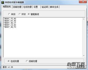 冰橙子传奇辅助,冰橙子传奇辅助——传奇游戏中的得力助手