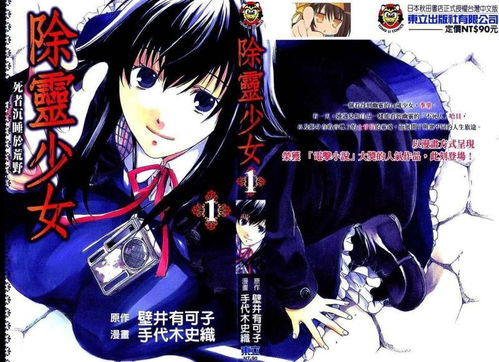 除灵少女,除灵少女的来历