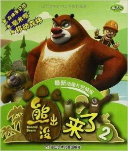 熊出没2动画片全集,《熊出没2》动画片全集简介