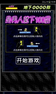 是男人就下100层下载,是男人就下100层经典版电脑版