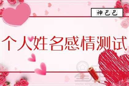 姓名测姻缘,揭秘姓名背后的缘分之谜