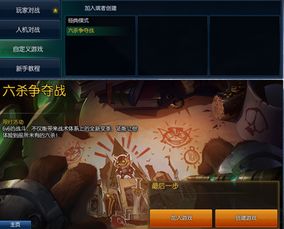六杀争夺战,英雄联盟中的激情竞技场