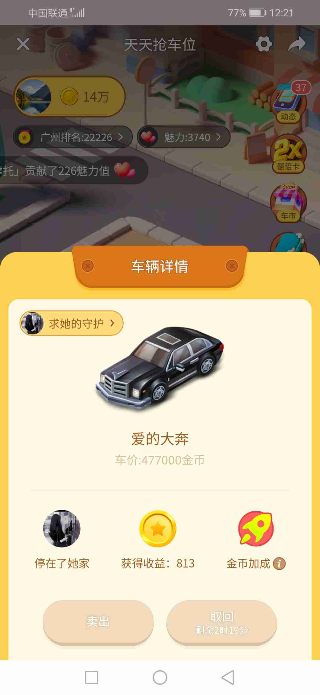 抢车位刷钱,抢车位游戏简介