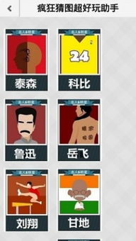 疯狂猜图下载 安卓,趣味猜图游戏，挑战你的观察力