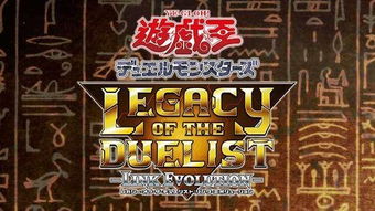 游戏王决斗者遗产链接进化 1.0.1 switch 金手指