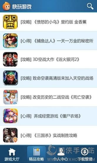 快玩游戏盒下载,快玩游戏盒官方下载