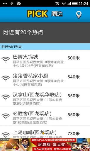 无线猎手,无线猎手——您的WiFi管理利器
