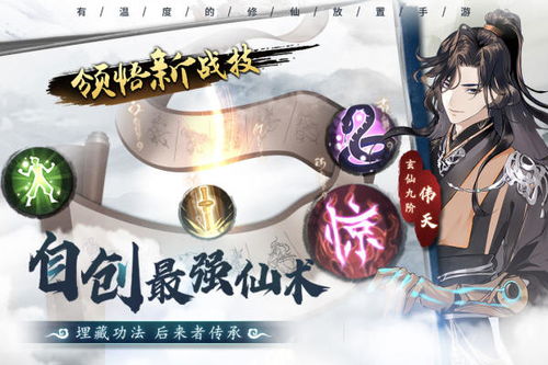 游戏以仙之名好玩么,游戏简介