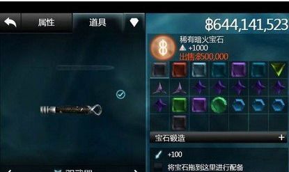 无尽之剑2彩虹宝石合成