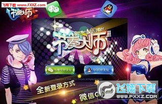 节奏大师破解版,畅享音乐节奏游戏的无限乐趣