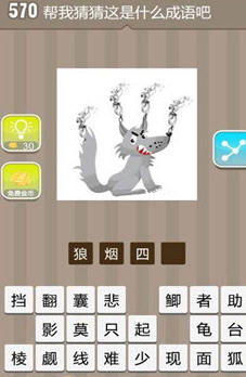 疯狂猜成语答案大全