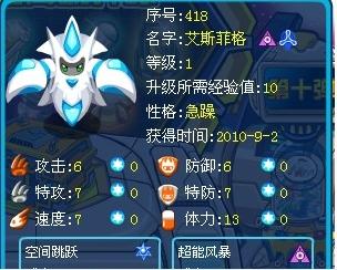 赛尔号艾斯菲格,进化之路与技能解析