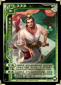 鲁肃台词,三国杀中的智慧与仁义