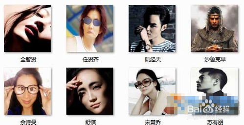 猜明星脸,看图猜明星游戏大揭秘