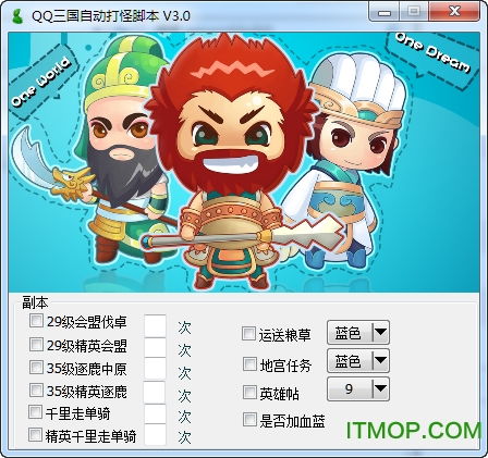 qq三国辅助,助力玩家畅游三国世界