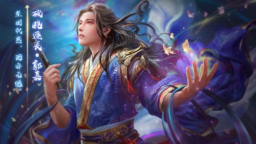 三国杀郭嘉,智慧与策略并存的武将