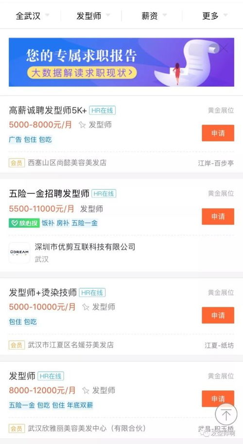 发型师招聘网,美发行业求职者的最佳选择